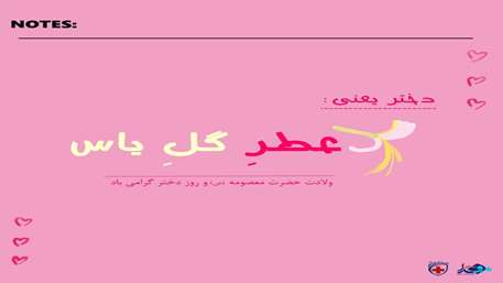  دختران دانشجو، سرمایه‌های ارزشمند آینده جامعه هستند.